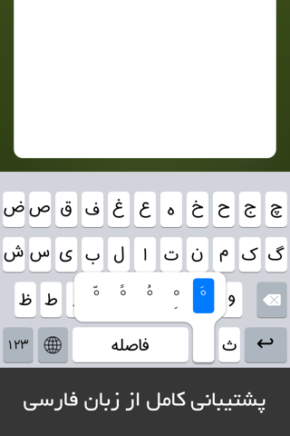 Seeboard: Persian Keyboard By Seeb screenshot 4