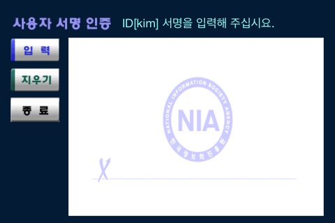 NIA PSSecuSignInput screenshot 2