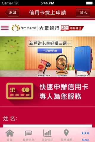 大眾行動銀行(台灣) screenshot 3