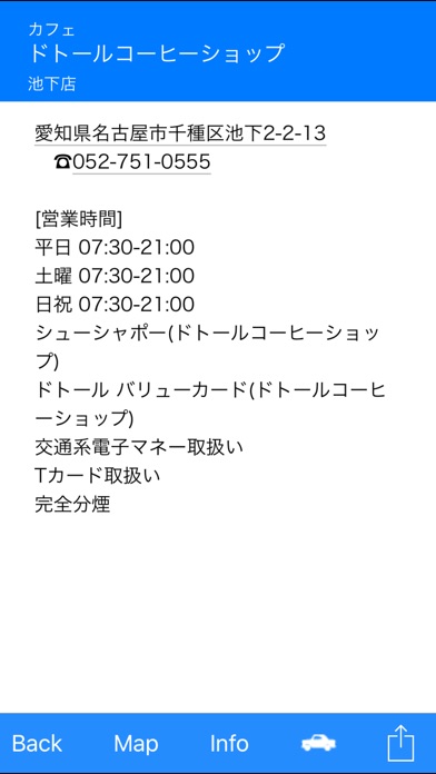 Famire's カフェ検索(ファミレスシ... screenshot1