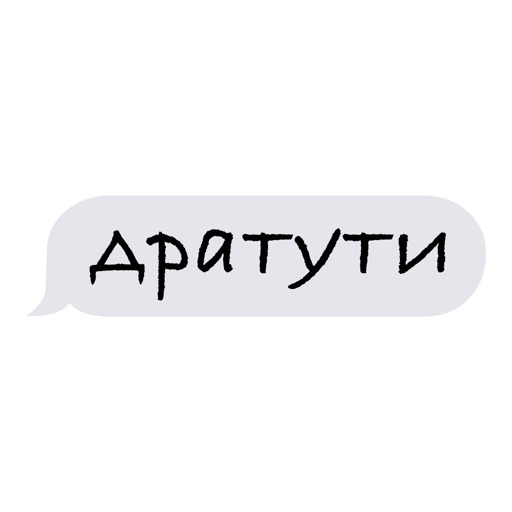Пакет Сленговых Стикеров