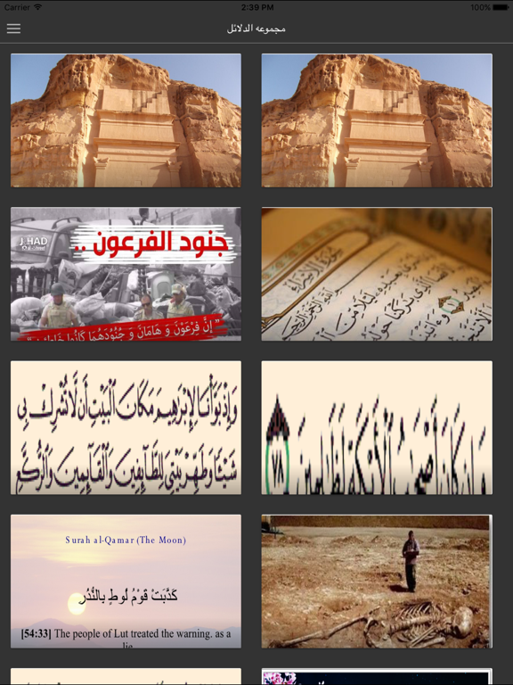 Screenshot #4 pour الإعجاز التاريخي في القران