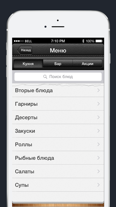 BIT: Mobile Waiter iPhone screenshot