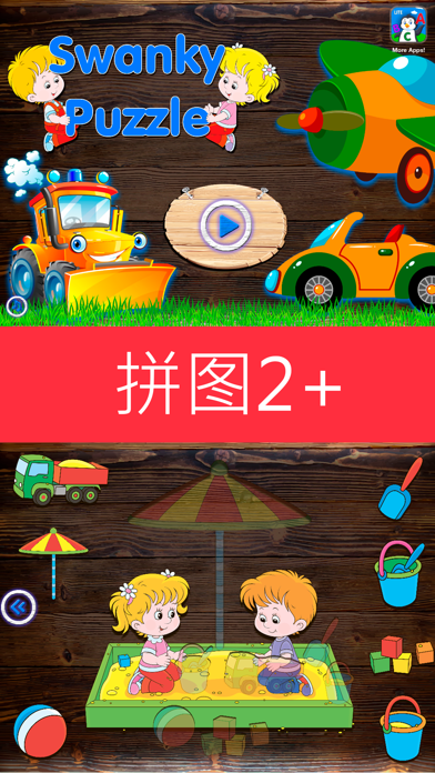 小孩子的教育难题比赛免费 screenshot