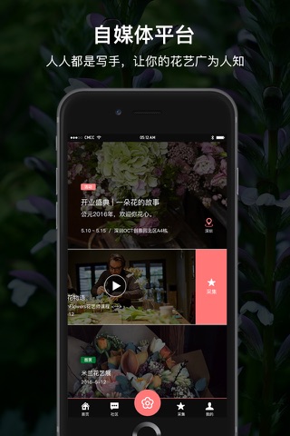 FlowerX(花心)——花与花艺资讯综合平台 screenshot 2