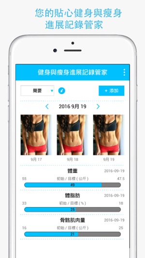 健身與瘦身身材尺寸和變化照進展追踪記錄管家(圖1)-速報App