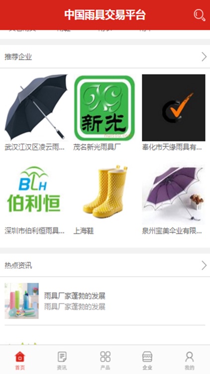 中国雨具交易平台 screenshot-3