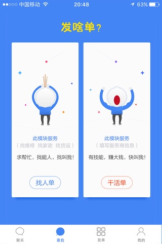 叫我（一款解决劳务市场用工难、找活难的生活服务类APP screenshot 2