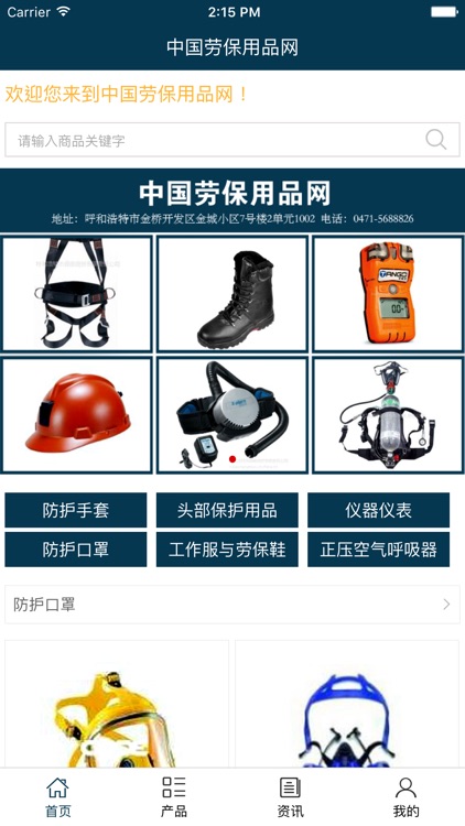 中国劳保用品..