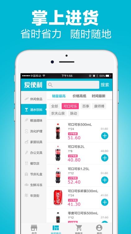 爱便利订货助手