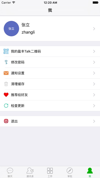 盈丰Talk screenshot-3