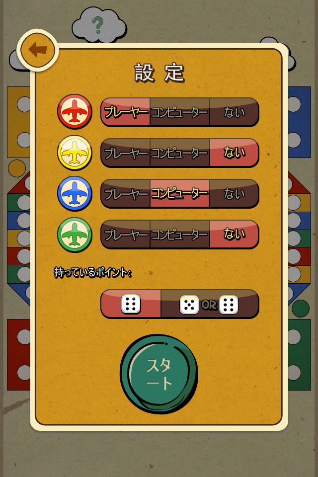 Aeroplane Chess Deluxe screenshot 3