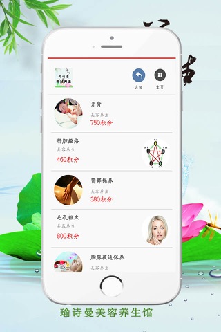 瑜诗曼美容养生 screenshot 4