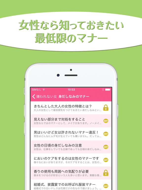 Screenshot #5 pour 嫌われない女になる方法〜誰からも好感を持たれるマナー集〜