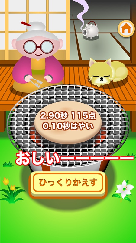 おせんべ焼くんべ - おもしろいゲーム screenshot 4