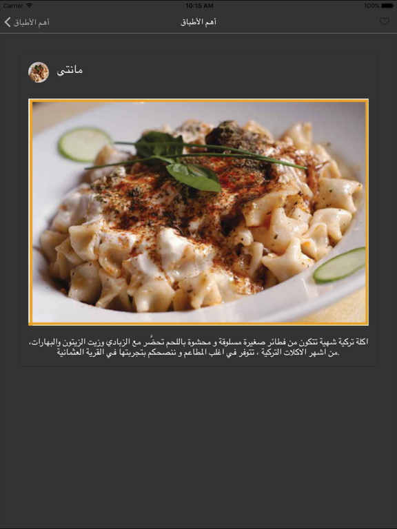 أكلات تركية iPad screenshot 5 - Food & Drink app