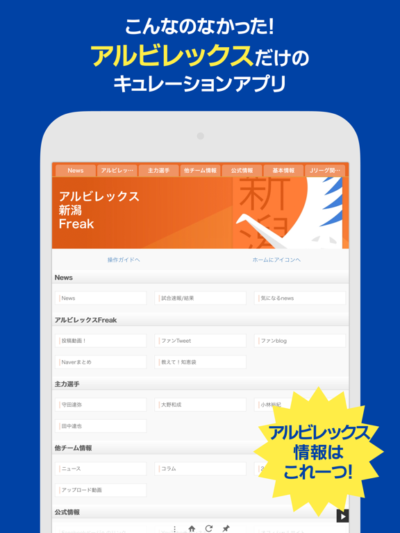 Screenshot #4 pour J Info for アルビレックス新潟