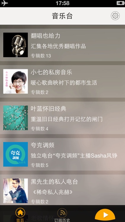 音乐台-好声音天天动听,海量高清mp3播放器