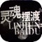 《灵魂摆渡2》是一部由巨兴茂导演,于毅、刘智扬、肖茵、杨紫、马可、 梁椰雯、宣璐等主演的网络惊悚剧,是《灵魂摆渡》的第二季。该剧讲述了夏冬青和鬼差赵吏、九天玄女王小亚三人在处理一件件有关鬼魂和灵魂的故事中感悟人生的故事 ,男主人公有一双能看见鬼魂的眼睛,他在一家24小时便利店做夜班营业员,而这家店其实是一间灵魂驿站。