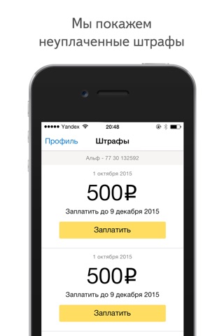 Яндекс.Штрафы — оплата онлайн screenshot 2