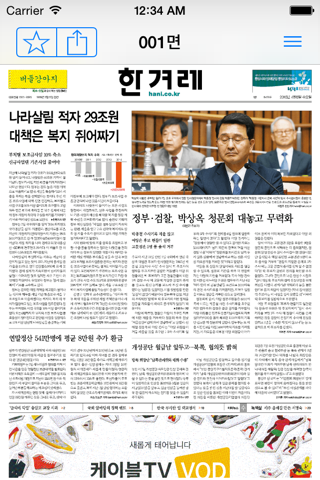 한겨레 디지털초판 - náhled