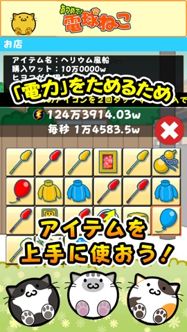 あつめて！電球ねこ～放置系ゲーム～のおすすめ画像4