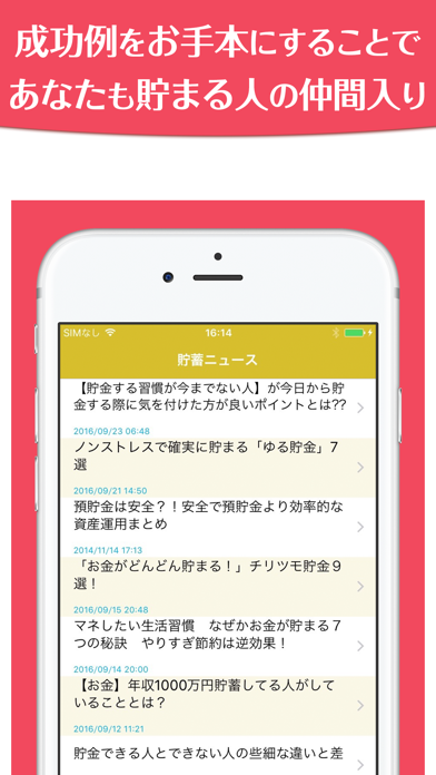 Screenshot #3 pour 貯まる人の共通点〜お金が貯まる人の考え方や生活習慣〜