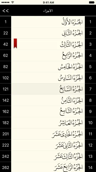 القرآن الكريم - مصحف المدينة iPhone Ekran Görüntüsü 4