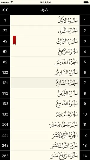 القرآن الكريم - مصحف المدينة screenshot 4