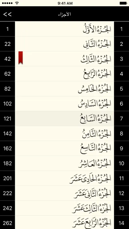 القرآن الكريم - مصحف المدينة screenshot 4 of 5