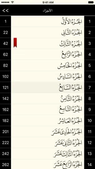 Captura de pantalla de القرآن الكريم - مصحف المدينة en iPhone 4