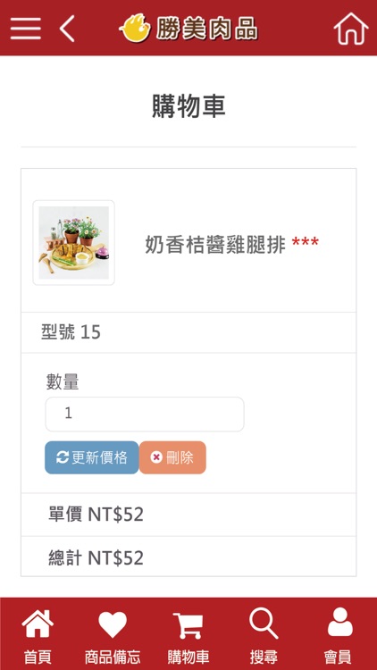 勝美肉品 screenshot-4