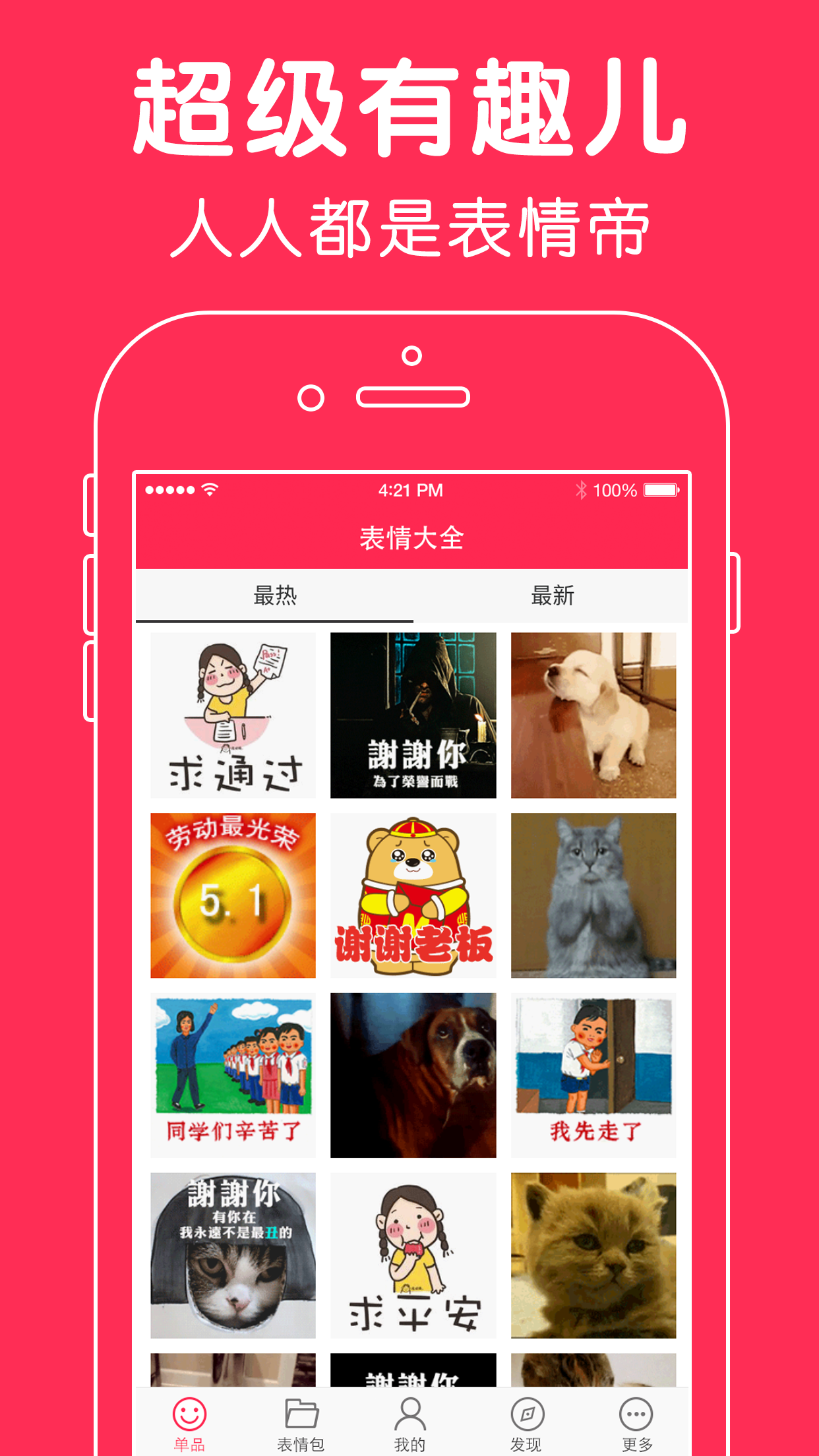 表情大全-轻松制作GIF动态图片表情包工厂