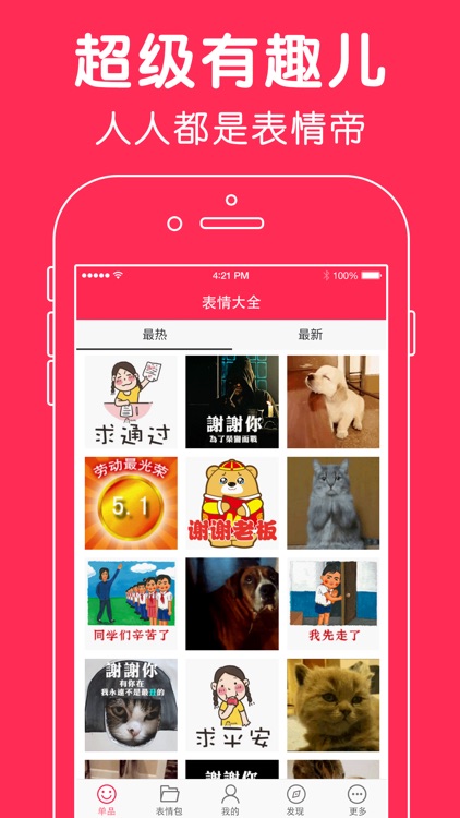 表情大全-轻松制作GIF动态图片表情包工厂