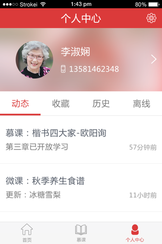 学乐堂 screenshot 4