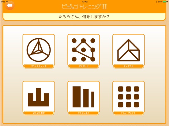 ビジョントレーニングII for iPadのおすすめ画像1