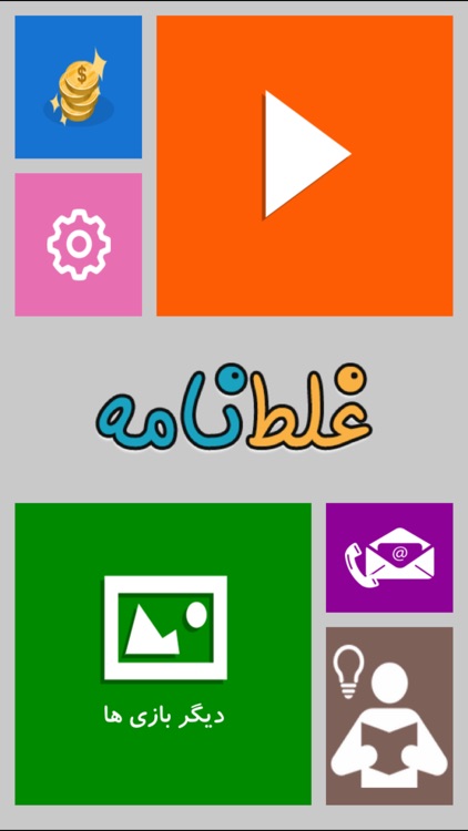 غلط نامه