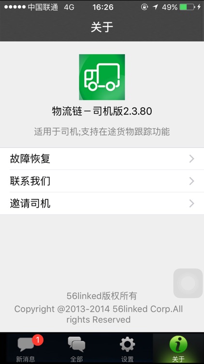 物流链司机 screenshot-4