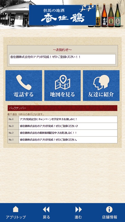 香住鶴株式会社