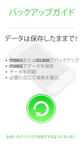 バックアップをアシスト - ファイルの同期＆復元 for iPhone, iCloud and iTunesのおすすめ画像1