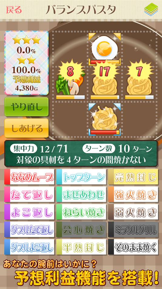 #2. 調理ラボ for DQX (iOS) 由: Satoshi Negishi