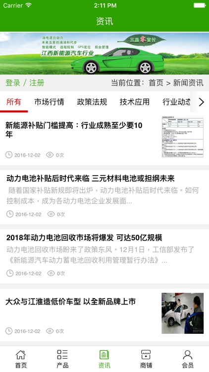江西新能源汽车行业 screenshot-3