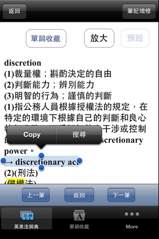元照英美法詞典 screenshot 3
