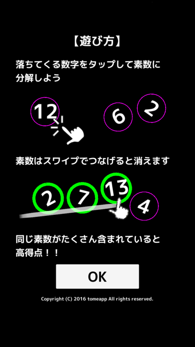 素数をつないで落ちつくんだ〜簡単！素因数分解で「京」を目指せ screenshot