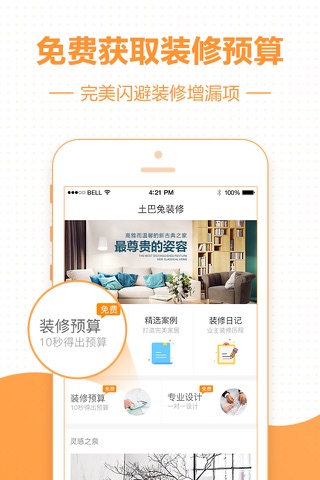 装修-家居装修好帮手 screenshot 2