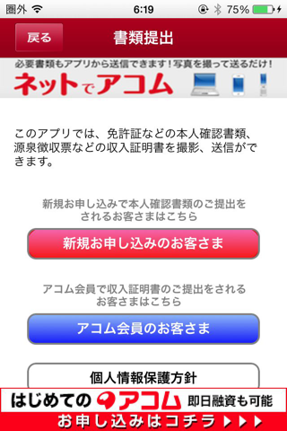 アコム公式アプリ myac－ローン・クレジットカード screenshot 3