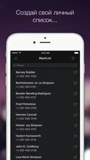 blacklist pro: фильтр звонков айфон картинки 3