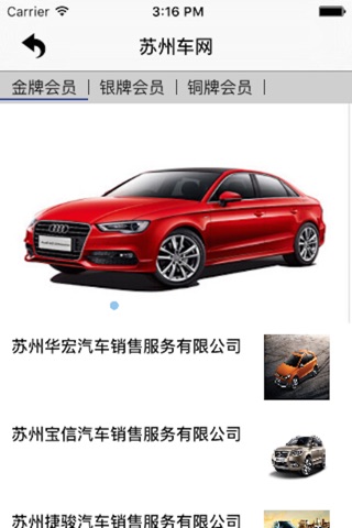 苏州车网-客户端 screenshot 2