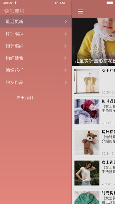 Screenshot #2 pour 快乐编织-手工编织教程与编织花样图解大全