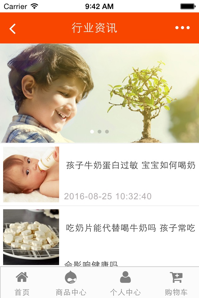 中国母婴网 screenshot 2